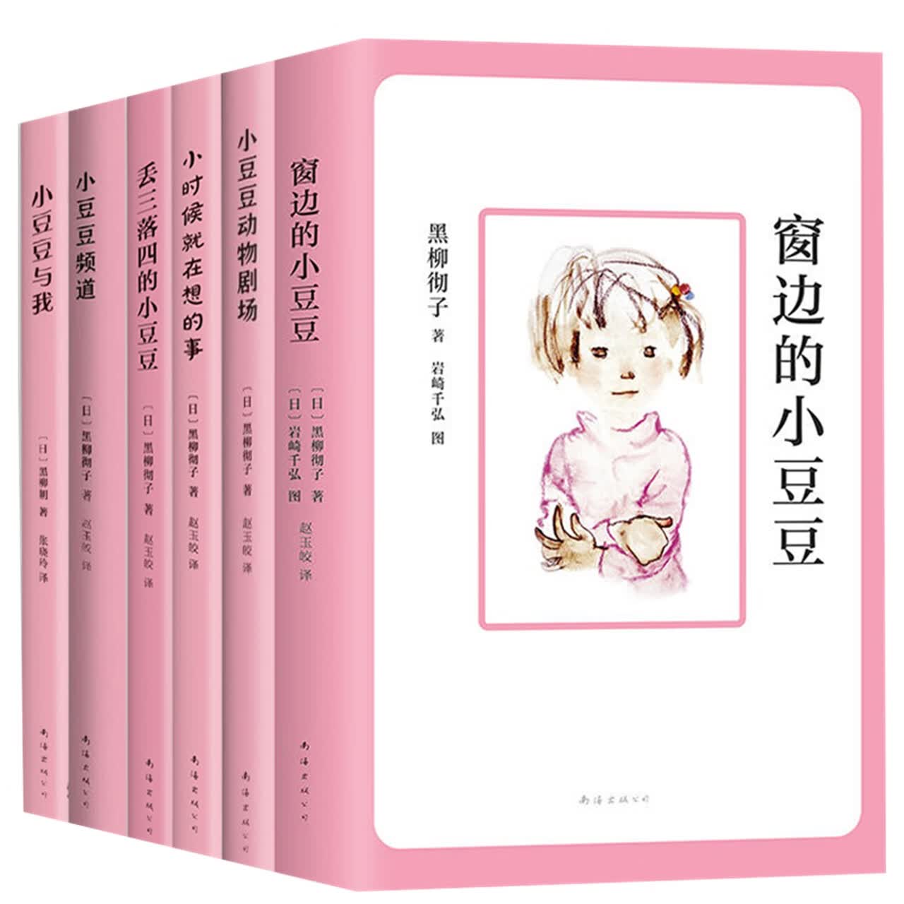 窗边的小豆豆合集全6册正版书完整版三四五年级小学生课外书畅销书系列彩图绘本儿童文学黑柳彻子著儿童教育 窗边的小豆豆合集全6册