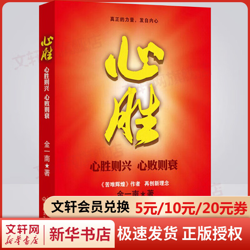 心胜 心胜则兴 心败则衰 金一南的书