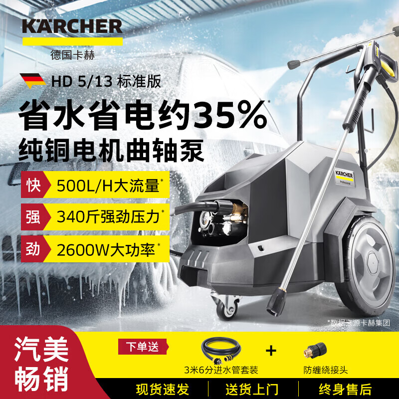 KARCHER德国卡赫商用洗车机洗车泵曲轴泵高压水枪汽美精护物业清洗220V 2600W HD5/13 标准版