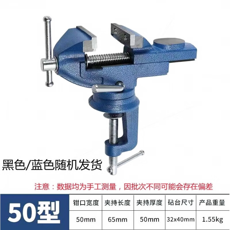 多功能臺鉗迷你工作臺萬向木工桌虎鉗小型臺虎鉗夾 【標(biāo)準(zhǔn)】50型桌虎鉗