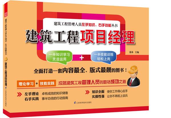 建筑工程项目经理