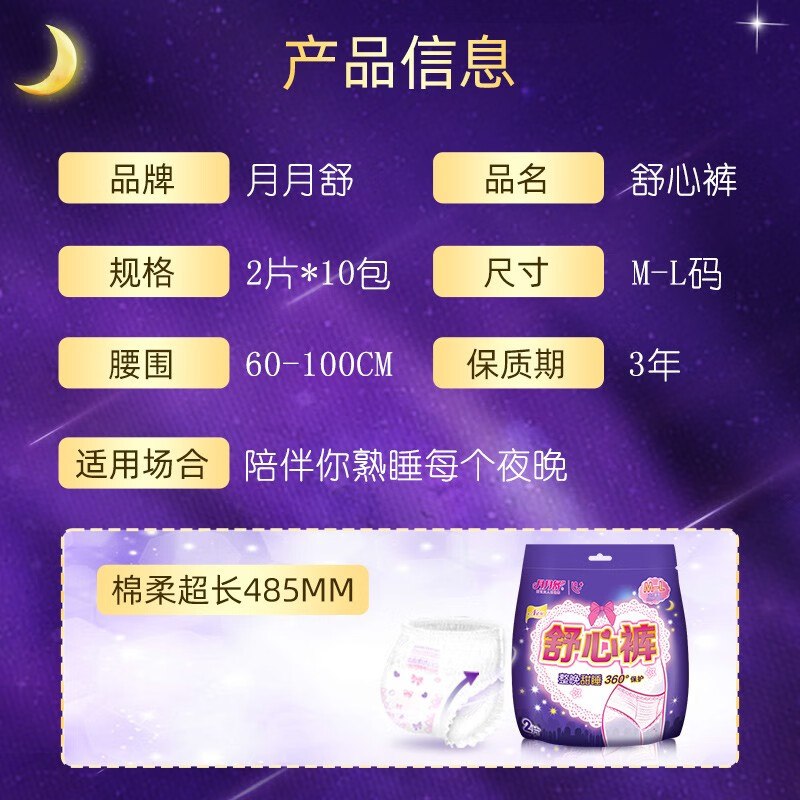 月月舒（yueyueshu）卫生巾安睡裤 产妇大码夜用安心裤 女士拉拉裤 成人姨妈裤 M-L码 20条 80-145斤