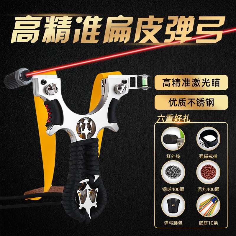 美煌 扁皮弹弓 弹弓高精准光纤不锈钢高压强磁免绑加厚扁皮筋传统弹弓