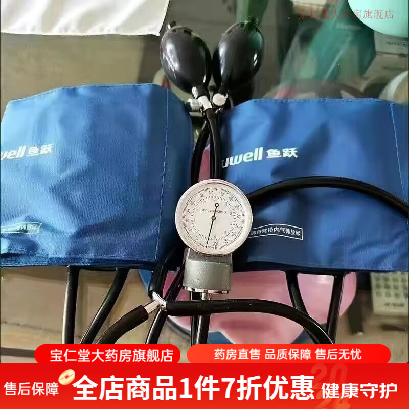 鱼跃yuwell缺血预适应训练仪吉训明级中老年物双臂式双袖带充气球手动