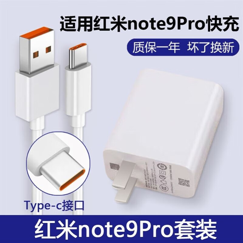 倍柒适配原装红米note9pro充电器头type-c数据线33w瓦redminote9pro快