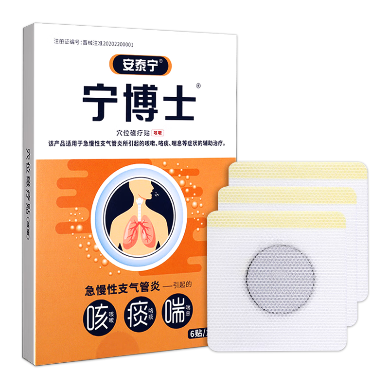 宁博士 支气管炎贴穴位磁疗贴 该产品适用于急慢性支气管炎所引起 1