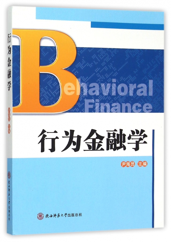 行为金融学
