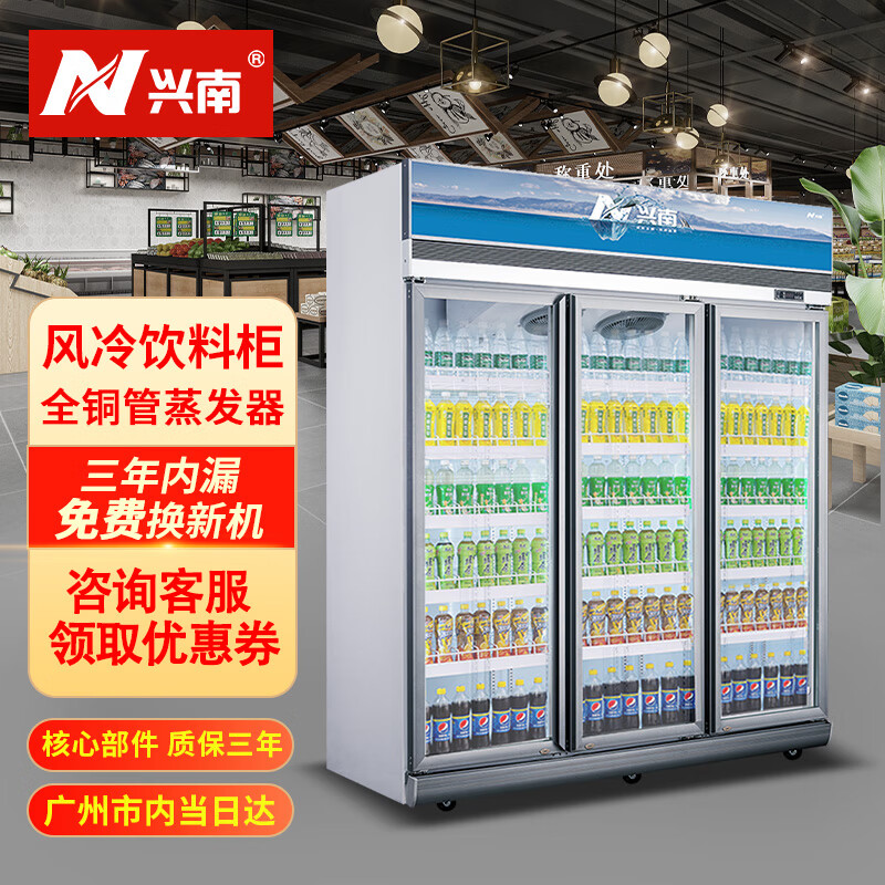 兴南冷柜 展示柜冷藏立式冰柜商用冰箱冷藏冰柜大容量玻璃门立式饮料柜风冷 LG-1800CF  全铜管蒸发器 风冷
