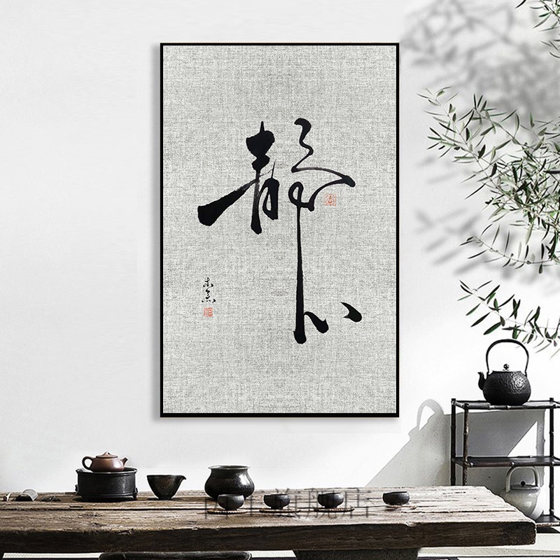 温妤(wxpyu)舍得字画名人字画真迹客厅墙壁装饰墙画装饰画舍得自律格