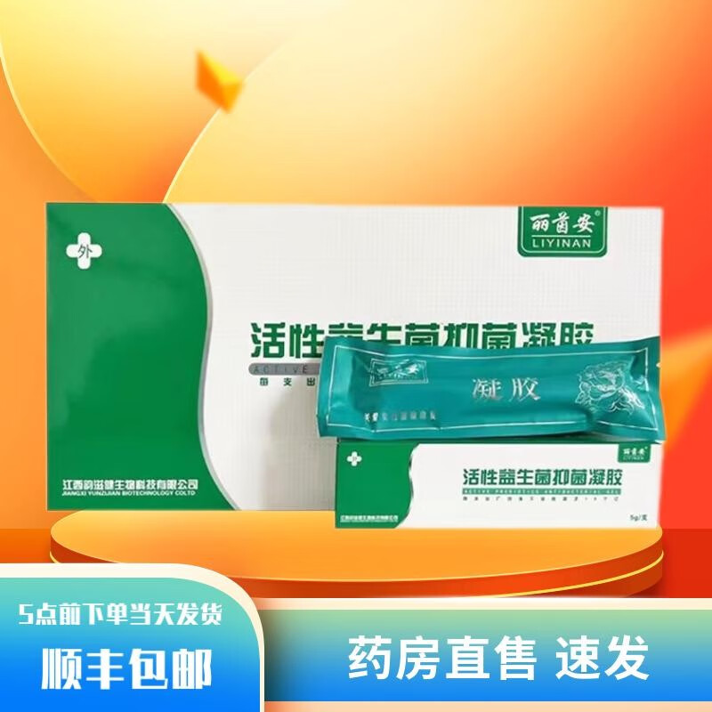 丽茵安活性益生菌抑菌凝胶10支 1盒 装 1盒装