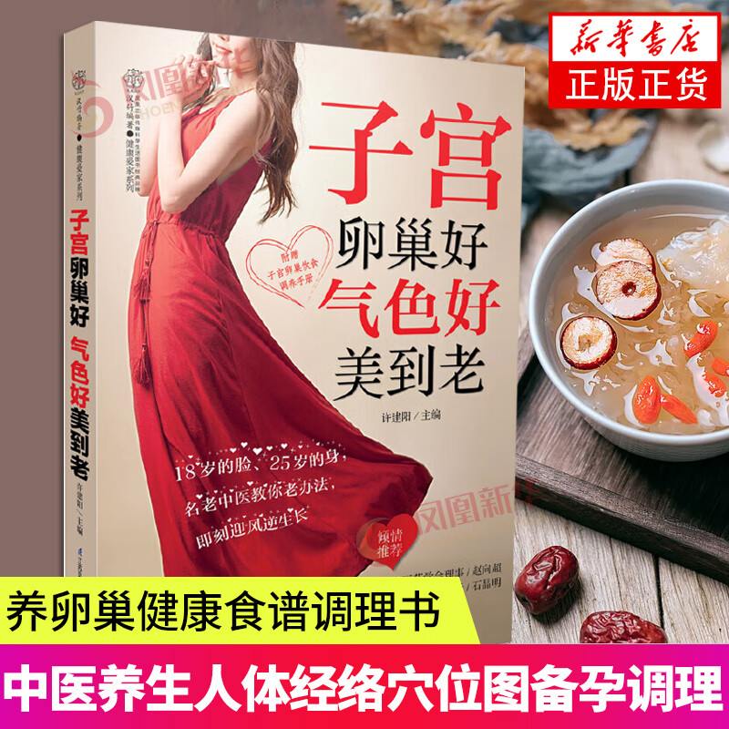 子宫卵巢好气色好美到老 子宫卵巢好气色好美到老 煲汤书籍大全养生做汤的书 食疗养生书籍调理身体女瑜伽