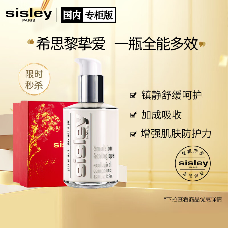 希思黎（Sisley）全能乳液125ml（面霜 维稳保湿 护肤品）经典版/限量版随机 精美礼盒  