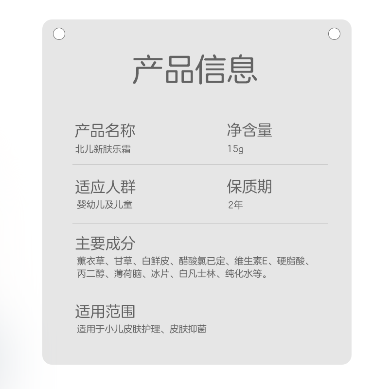 北儿新肤乐霜婴幼儿宝宝面霜屁屁霜鞣酸婴宝新生儿身体乳 北儿新肤乐霜15克