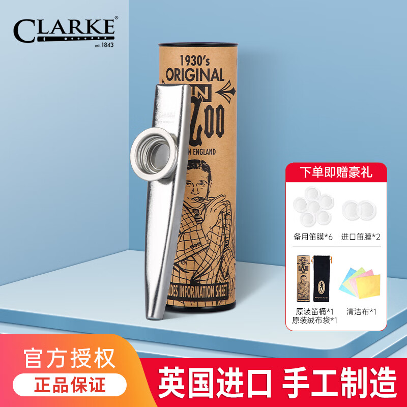 CLARKE英国进口克拉克卡祖笛专业演奏级刘恋金属Kazoo 标准银色卡祖笛+收纳袋+笛膜*8