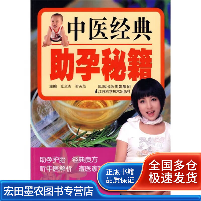 中医经典助孕秘籍【正版好书】