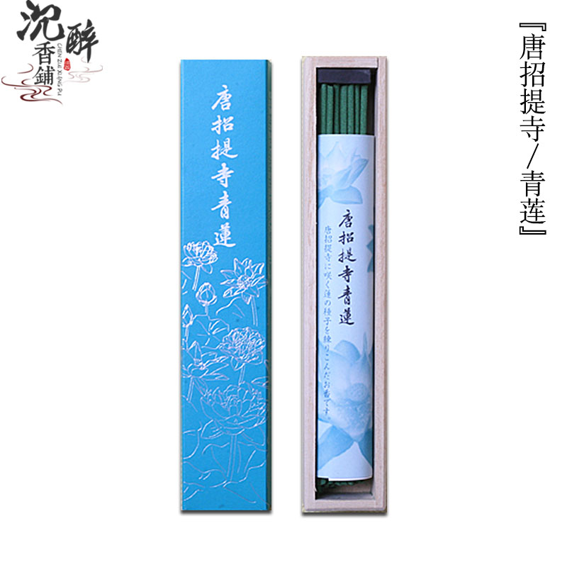 日本唐招提寺进口线香寺庙香莲花白檀香薰卧室熏香家用少烟 【青莲】