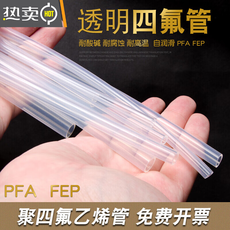 总普特氟龙管 聚四氟乙烯管 英制 PTFE管 透明四氟管 FEP F46 PFA软管 1*2mm一米