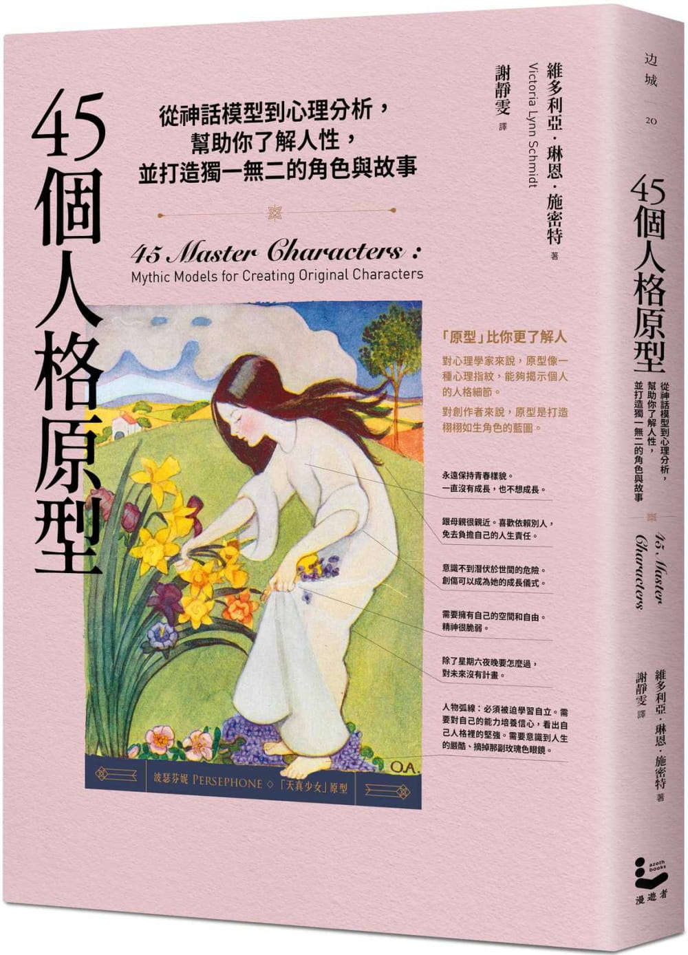 QH预售 原版进口书 45个人格原型：从神话模型到心理分析，帮助你了解人性，