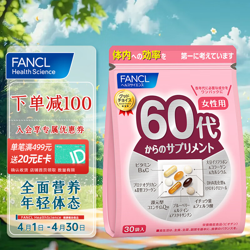 芳珂FANCL 中老年复合维生素 女性60+每日营养包 30日量  中老年营养品 日常送礼 VBVC矿物质 银杏叶辅酶Q10虾青素钙 心血管 父母健康