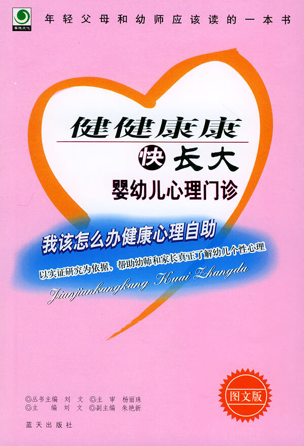 健健康康快长大 【稀缺图书,放心购买】