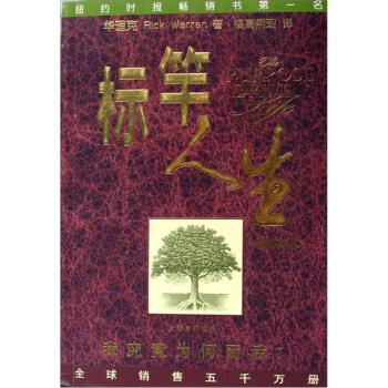 标竿人生 华理克 著【正版书】