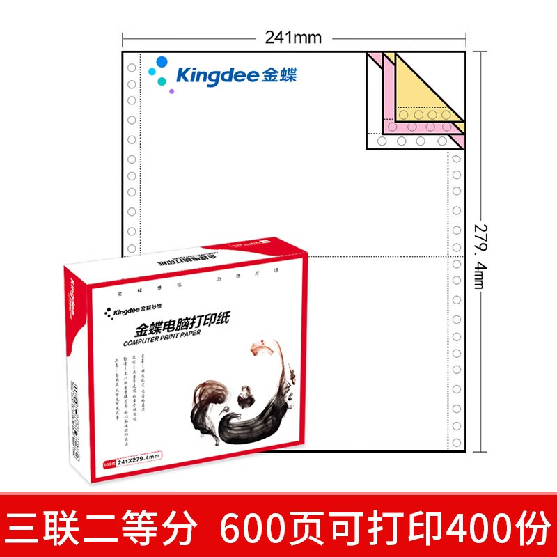kingdeekingde 金蝶妙想 二等分电脑打印纸 针式打印纸 多种联数可选