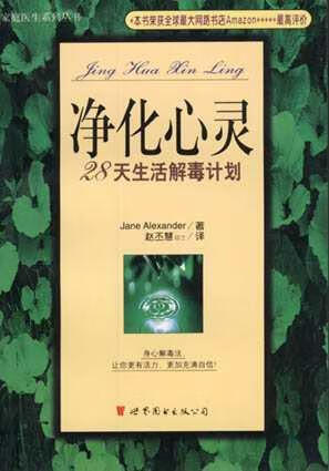 净化心灵【正版书籍,畅读优品】