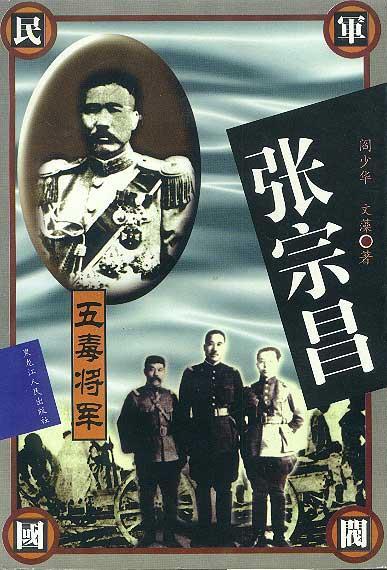 张宗昌 阎少华 文藻 著 9787207033352【正版】