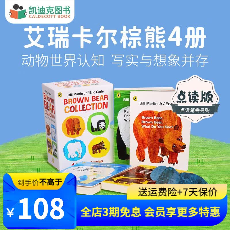 凯迪克图书 点读版艾瑞卡尔棕熊4册 动物世界认知启蒙 英文原版绘本0-6岁# 纸板