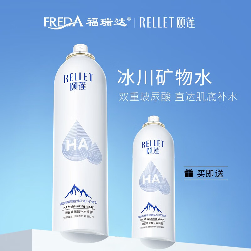 颐莲（RELLET） 福瑞达【明星单品】玻尿酸补水喷雾保湿定妆喷雾爽肤水化妆水 补水喷雾300ml