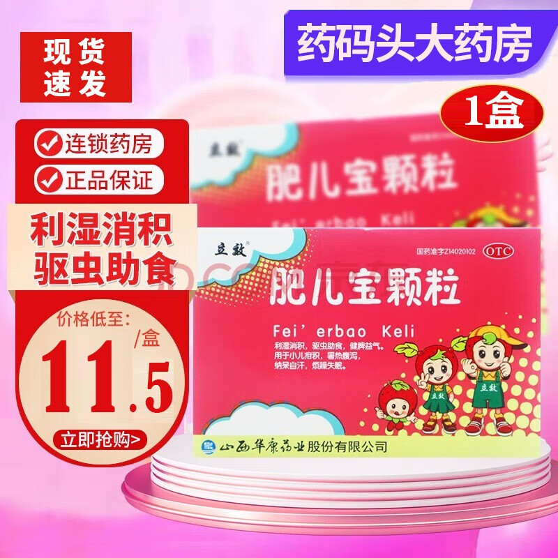 立效 肥儿宝颗粒 10g*10袋 1盒装