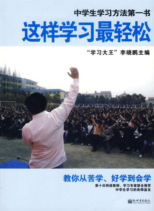 这样学习轻松