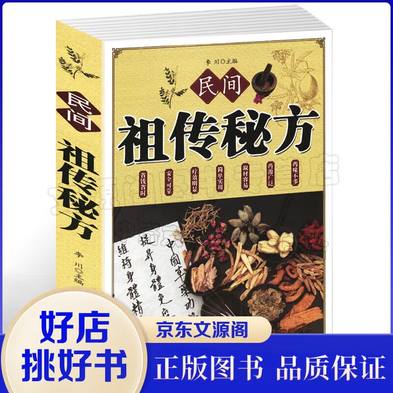 民间祖传秘方 民间实用偏方 内科第外科皮肤科五官科妇科儿科肿瘤科老年养生袓传秘方 医学养