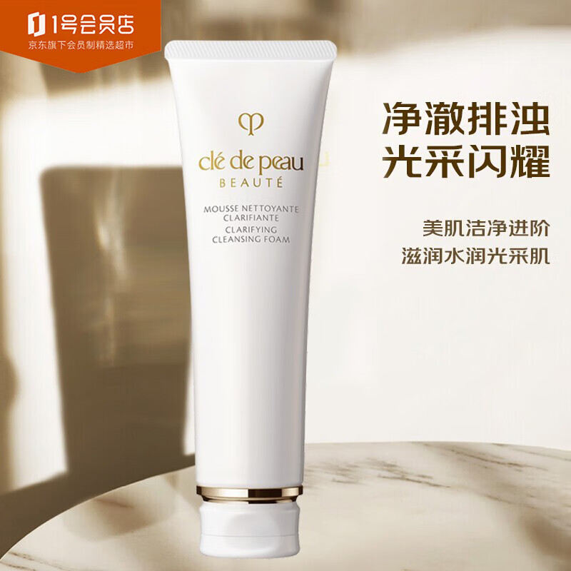 肌肤之钥（Cle de Peau）cpb 洗面奶 清爽型  深层清洁保湿补水 125ml 1号会员店
