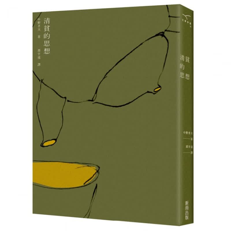 预订台版 清贫的思想 收录二十四篇日本古典人物的生活故事与精神风骨生活哲学心理励志