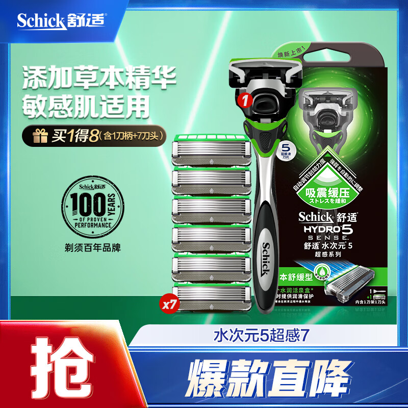 舒适(Schick)水次元5超感草本舒缓【1刀柄7刀头】男士剃须刮胡刀