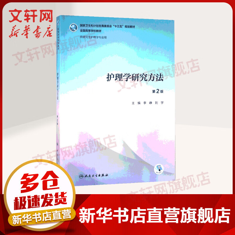 护理学研究方法