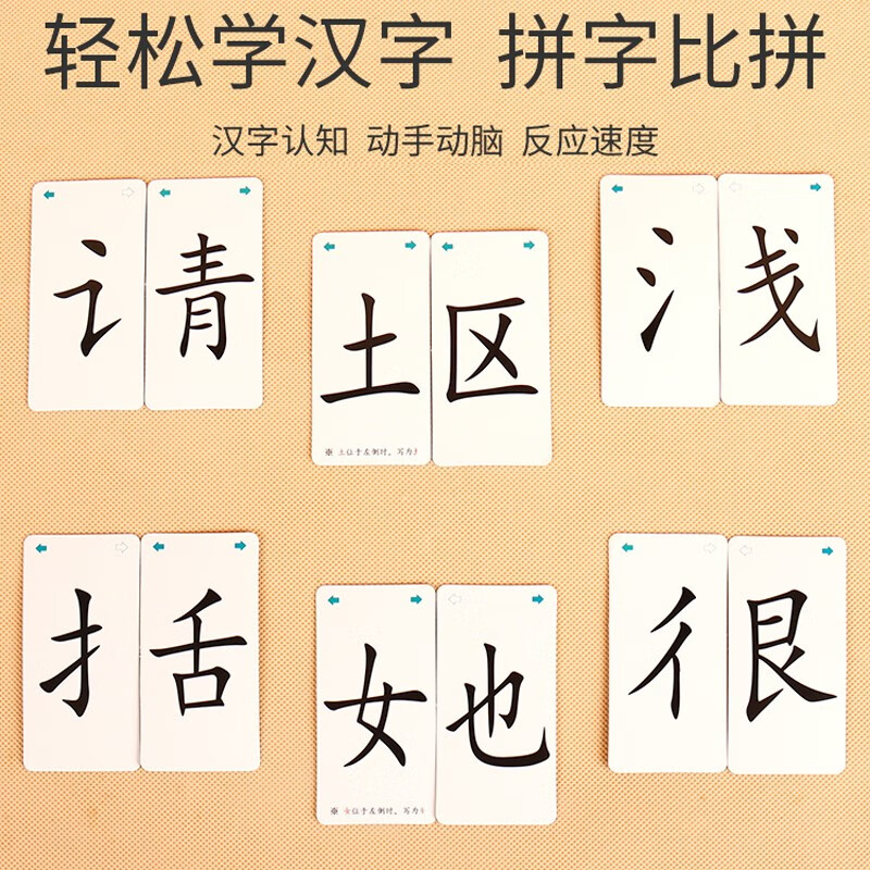 魔法汉字儿童拼偏旁部首组合亲子玩具识字卡片幼儿园多人桌游认字棋牌游戏130张铁盒子装 纸盒装 魔法汉字卡1张 虎窝购