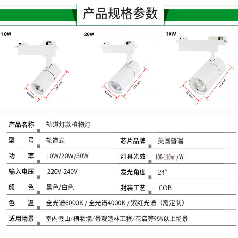 轨道款植物补光灯室内墙花卉生长射灯雨林造景全光谱仿太阳光顶 10w白