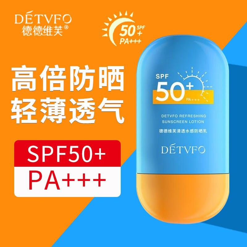 德德维芙防晒霜SPF50+PA+++隔离遮瑕三合一学生军训防水防汗男女 50g