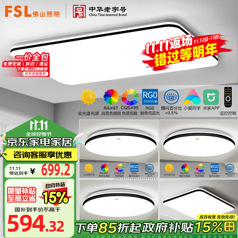 FSL佛山照明吸顶灯LED智控灯具套装Ra97显低蓝光客厅卧室灯具悦夕A