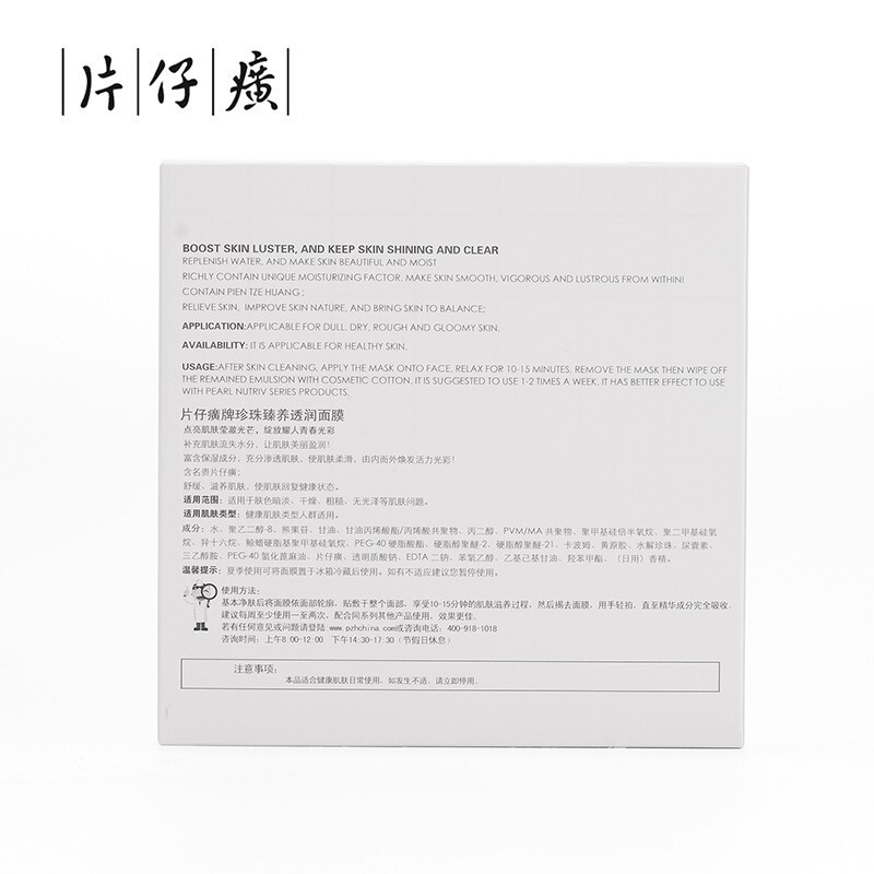 片仔癀珍珠臻颜面膜25g*6片补水保湿生日礼物