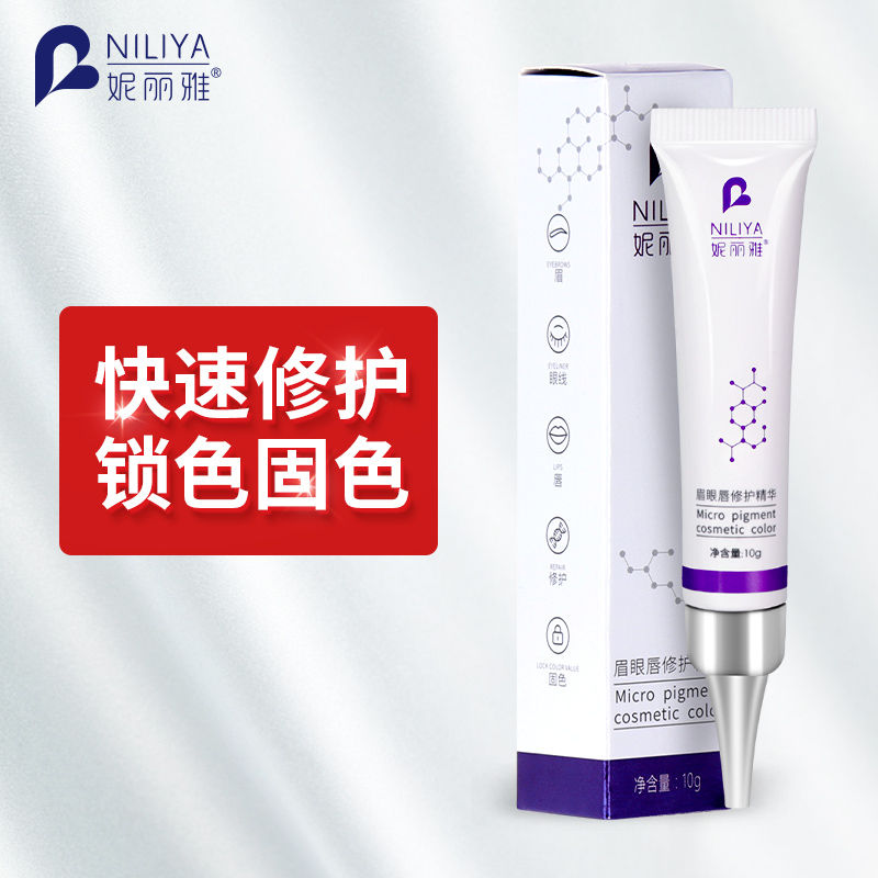 妮丽雅 纹绣修复液修护剂眉眼唇修护膏纹绣纹眉锁色固色剂 妮丽雅眉眼唇修复 眉眼唇纹后专用
