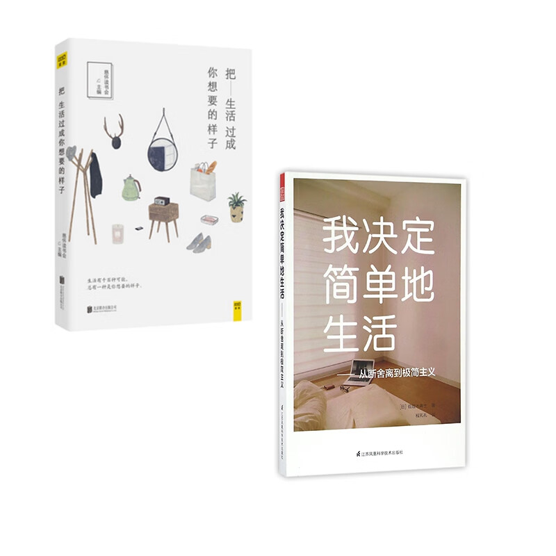 我决定简单地生活&把生活过成你想要的样子详情图