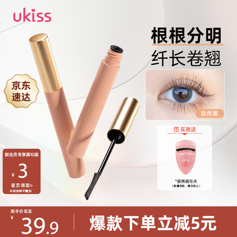 悠珂思（ukiss）涮火锅睫毛膏01自然黑5g 卷翘浓密纤长定型持久防水汗增长不晕染使用感如何?