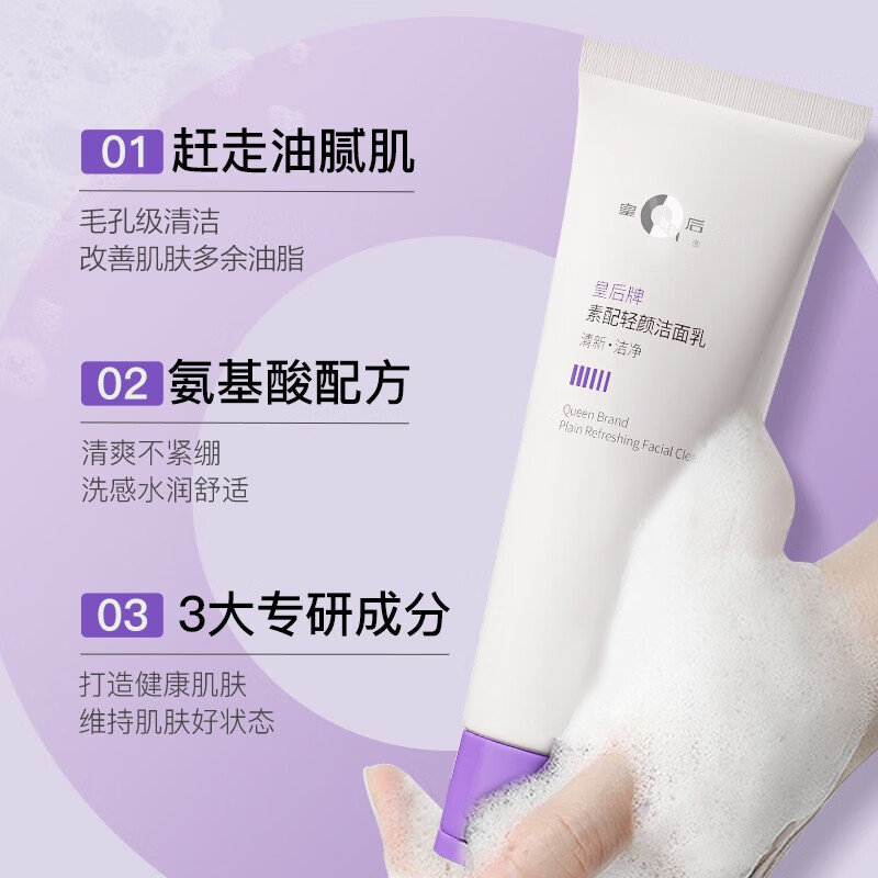 片仔癀（PZH）皇后牌素配轻颜洁面乳氨基酸洗面奶男女通用生日礼物效期26.12.25 净含量：120g（26年.12-25）