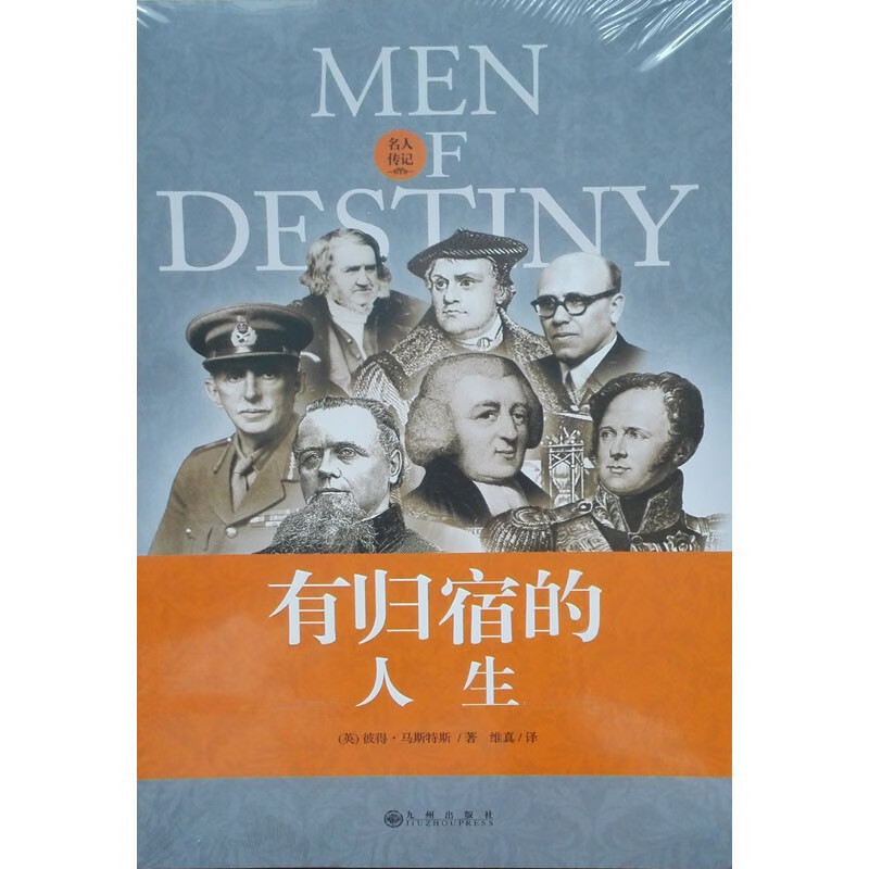 有归宿的人生 [英]彼得马斯特斯【正版书籍，畅读优品】