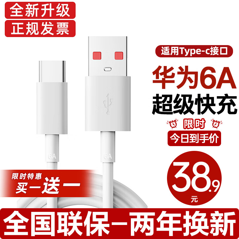 华为快充数据线6AType-c充电器线p3040promate1305A快充数锐适用 华为6A一米线怎么样,好用不?
