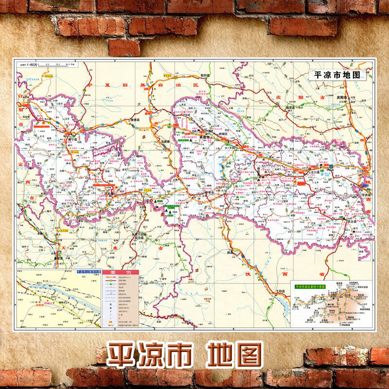2023新款 平凉市地图墙贴 超大巨幅 交通行政区划图 装饰画海报 60-80