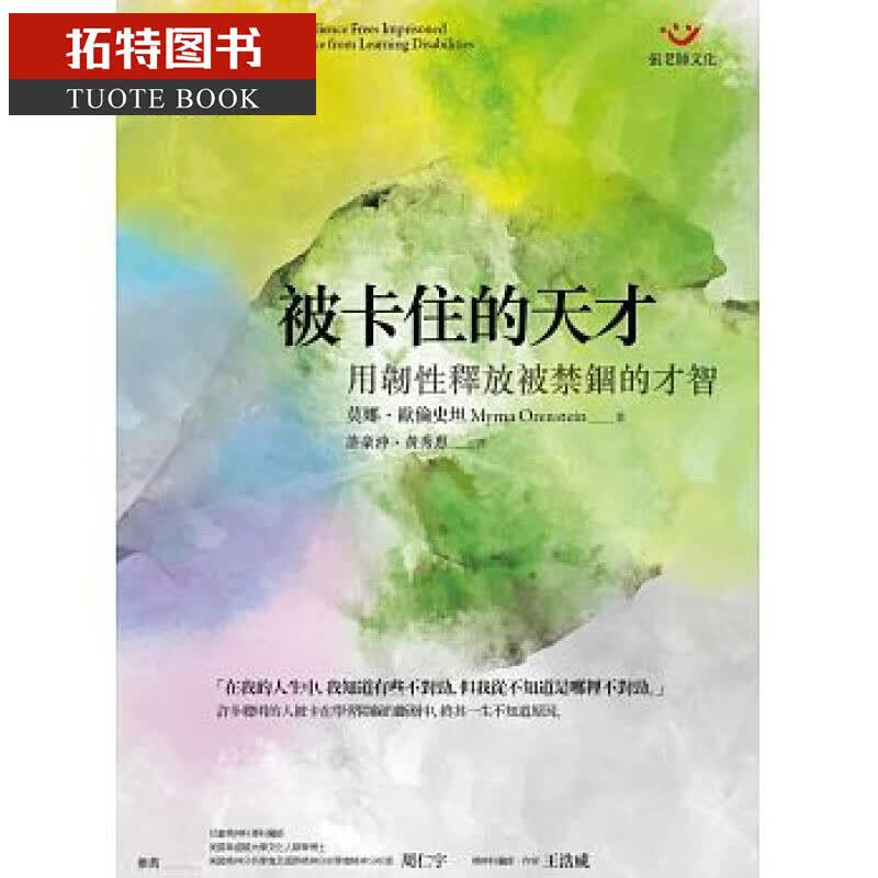 QH预售 被卡住的天才：用韧性释放被禁锢的才智